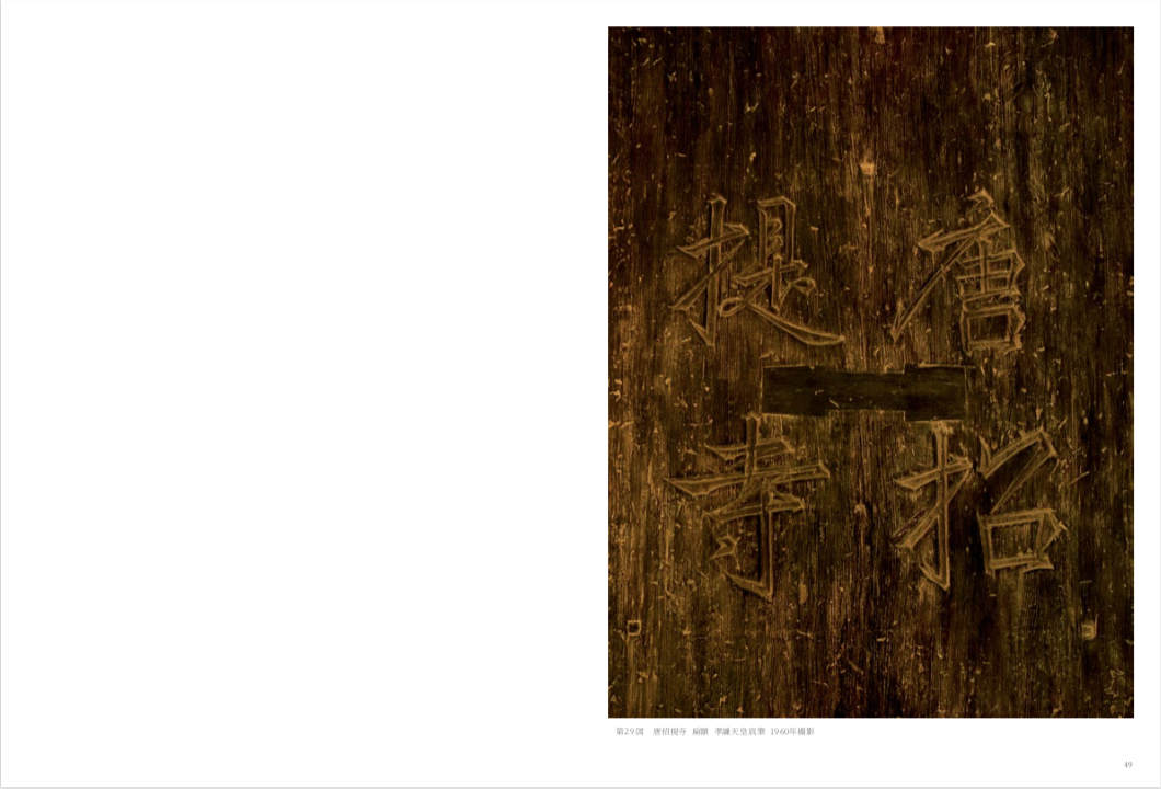 Image preview for ANCIENT TEMPLES IN JAPAN | 土門拳 日本古寺 - 9