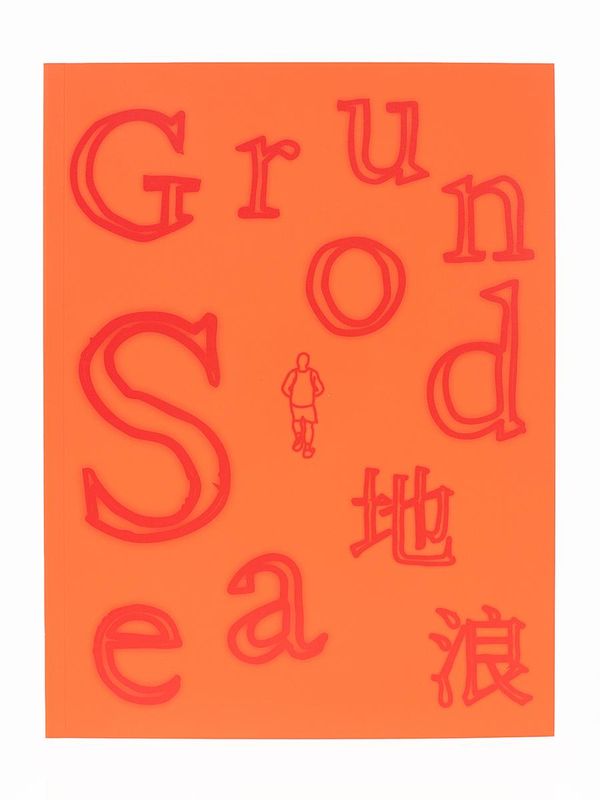 Image preview for Ground Sea | 地浪 - 0