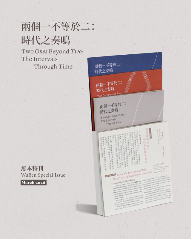 Image preview for Two Ones Beyond Two: The Intervals Through Time (Wuben Special Issue) | 兩個一不等於二：時代之奏鳴（無本特刊） - 9