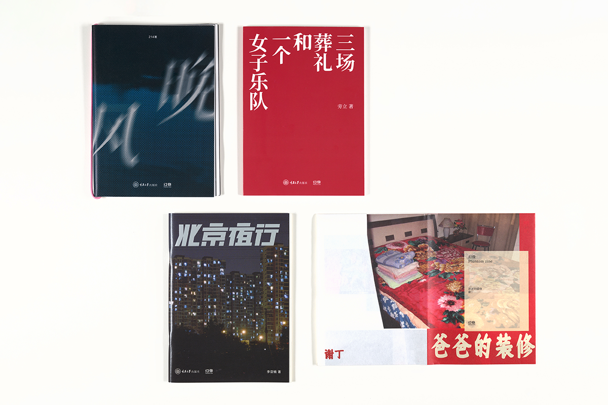 Image preview for Phantome zine | 幻象 - 2