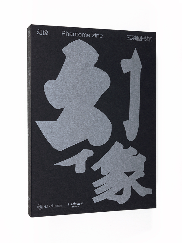 Image preview for Phantome zine | 幻象 - 0