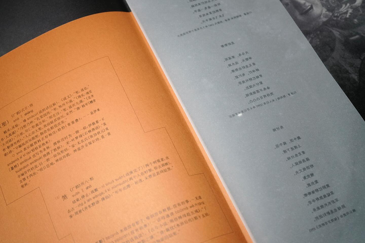 Image preview for wû sín | 有神 - 3