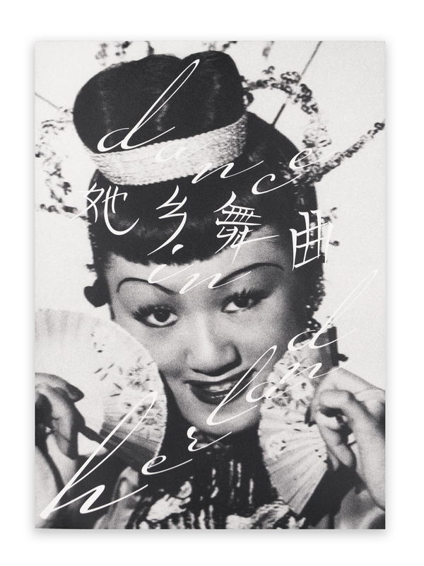 Image preview for Dance in Herland | 她乡舞曲 - 0