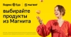 Yandex Eda: image 18
