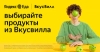 Yandex Eda: image 17