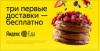 Yandex Eda: image 6