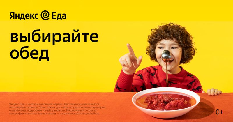 Yandex Eda: image 19