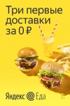 Yandex Eda: image 5
