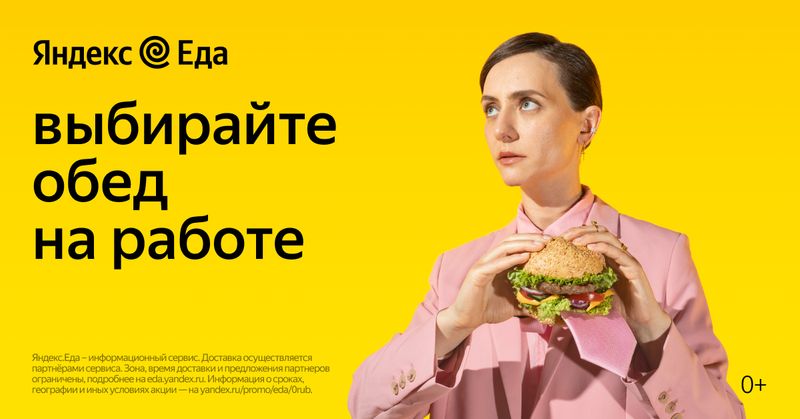 Yandex Eda: image 11