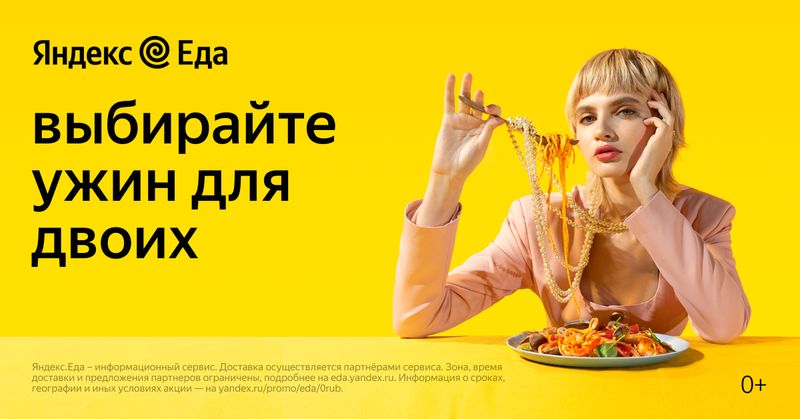 Yandex Eda: image 10