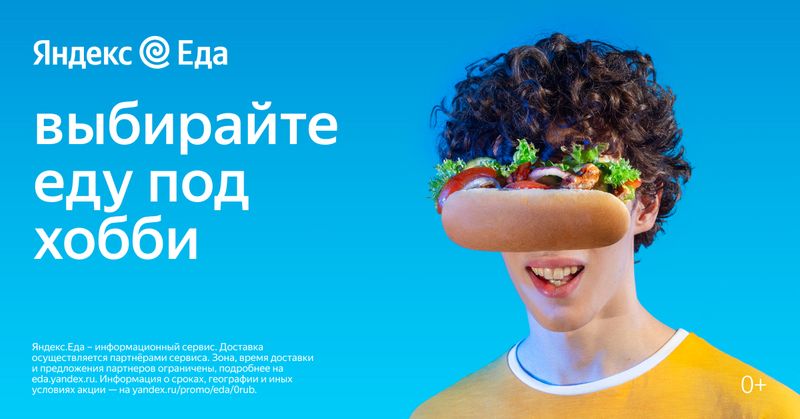 Yandex Eda: image 12