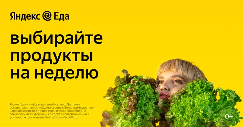 Yandex Eda: image 14