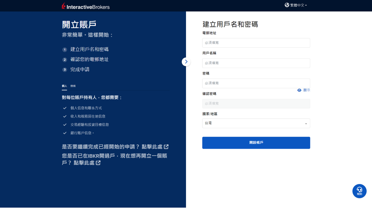 IB盈透證券開戶教學3