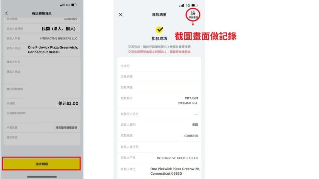將來銀行 以約定帳號匯款至盈透證券流程 2