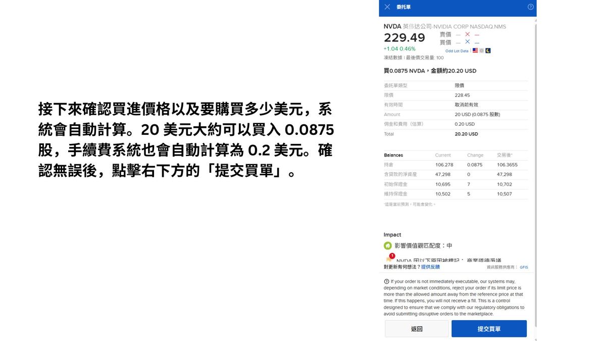 盈透證券買入小數股教學 5
