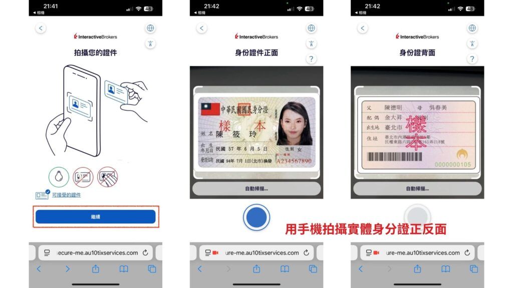 盈透證券 開戶第9步 驗證身分與地址 7