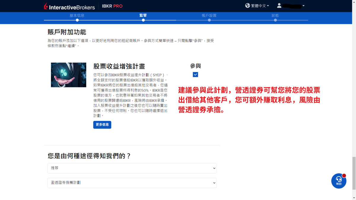 IB盈透證券開戶教學19