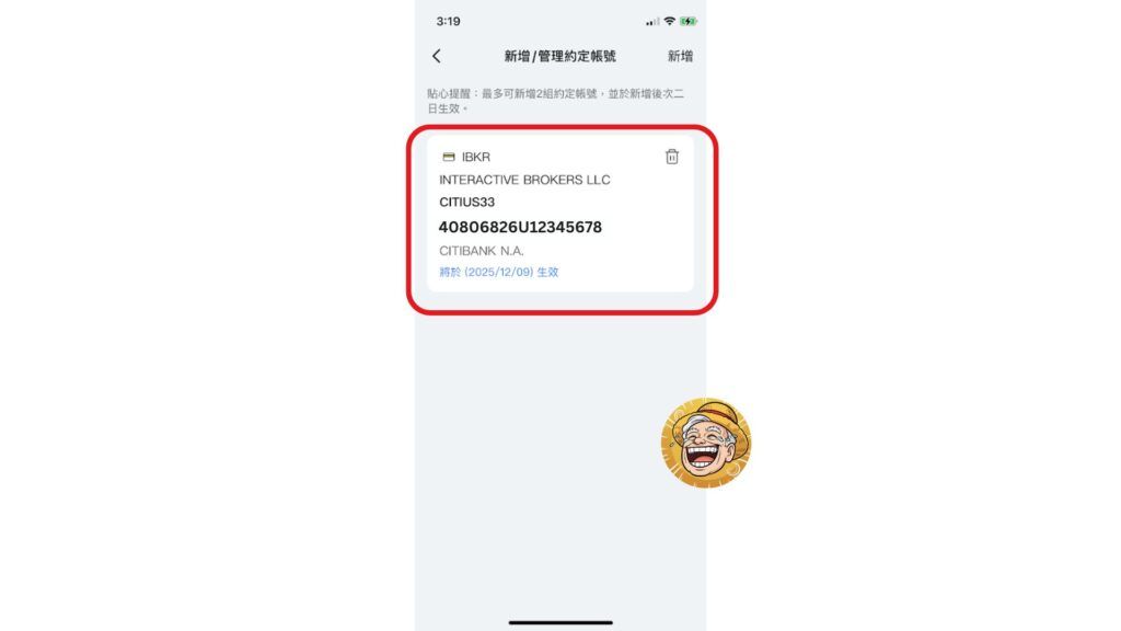 將來銀行 新增盈透證券為約定帳號手把手教學 5