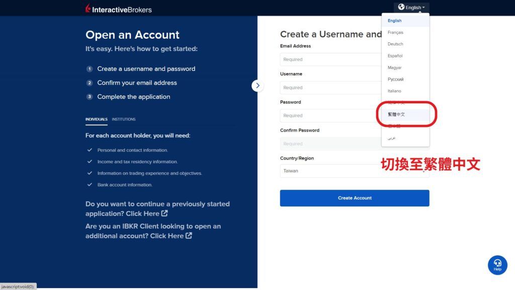 盈透證券 開戶第2步 領取開戶優惠 2
