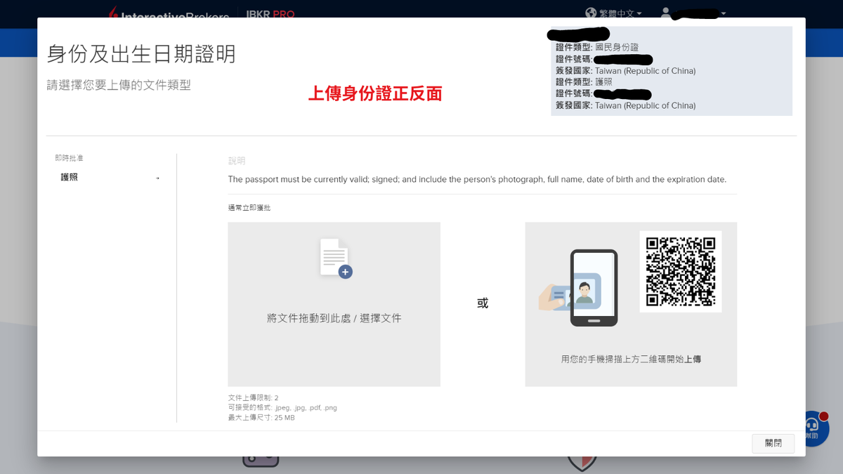 IB盈透證券開戶教學29