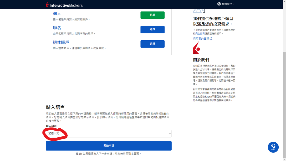 IB盈透證券開戶教學5