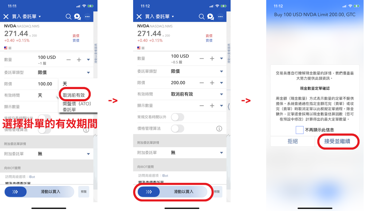 盈透證券如何下單購買小數股5