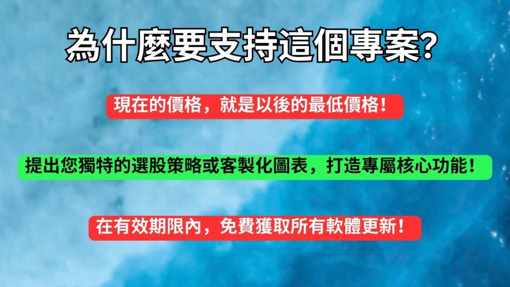 為什麼要支持這個專案