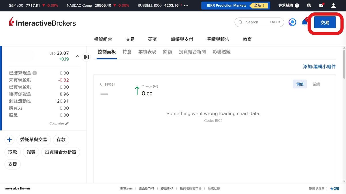 盈透證券買入小數股教學 1
