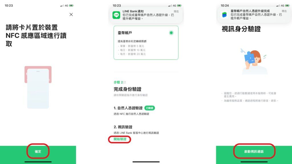 Line Bank 升級帳戶教學 3