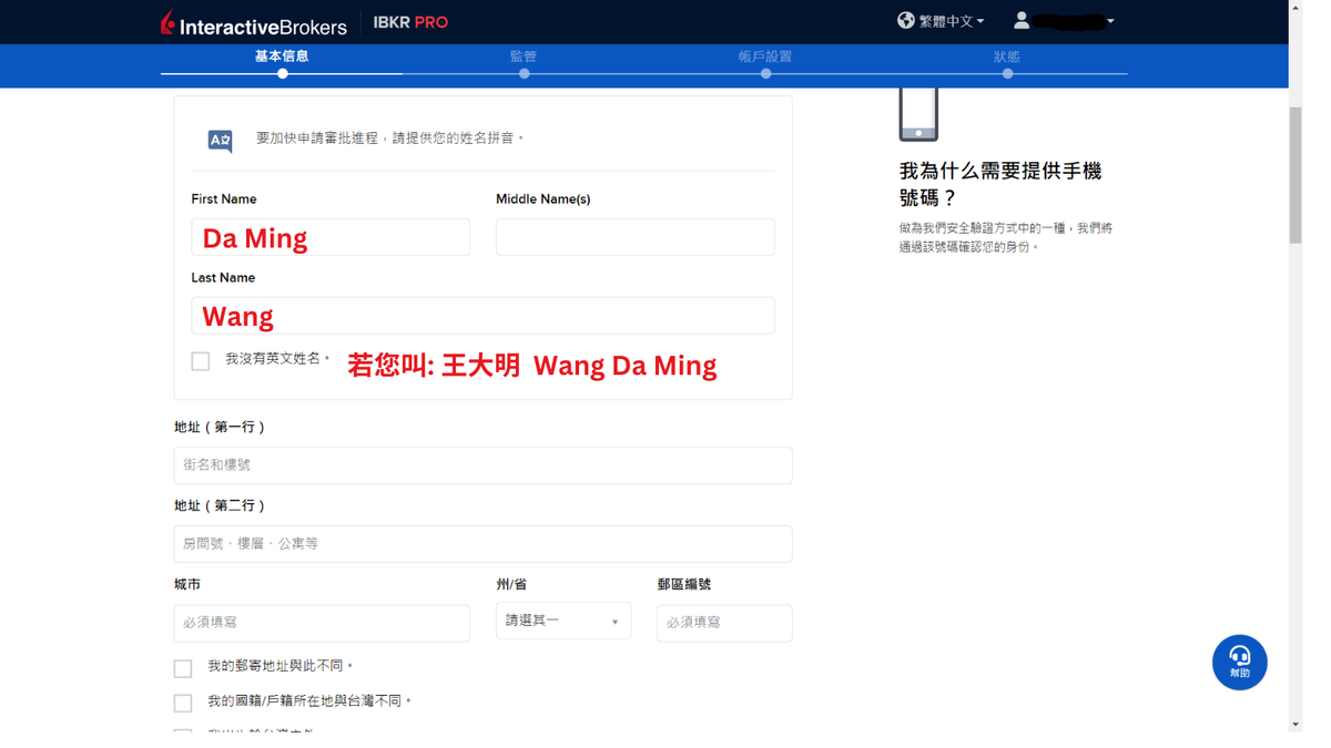 IB盈透證券開戶教學7