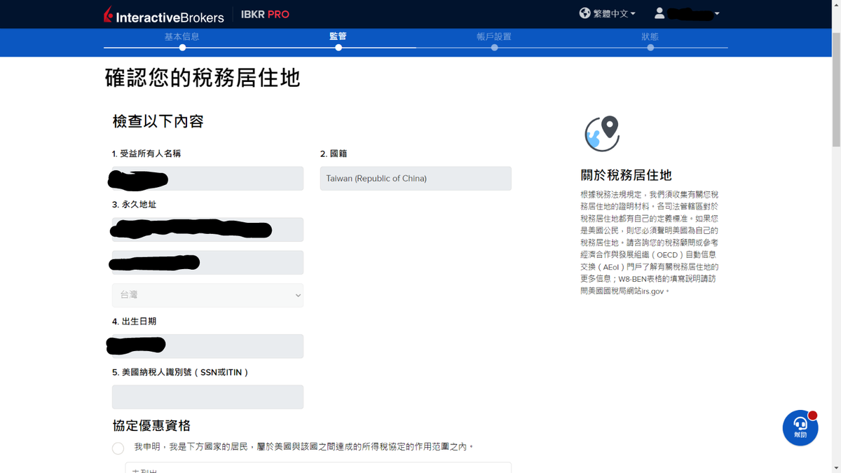 IB盈透證券開戶教學21