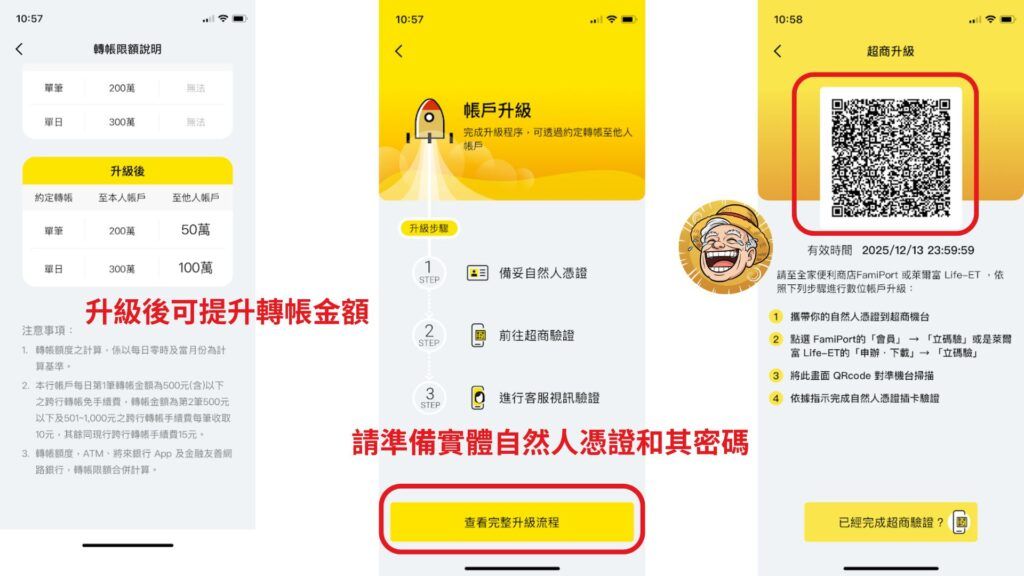 將來銀行 啟用外幣約轉服務及帳戶升級教學 2