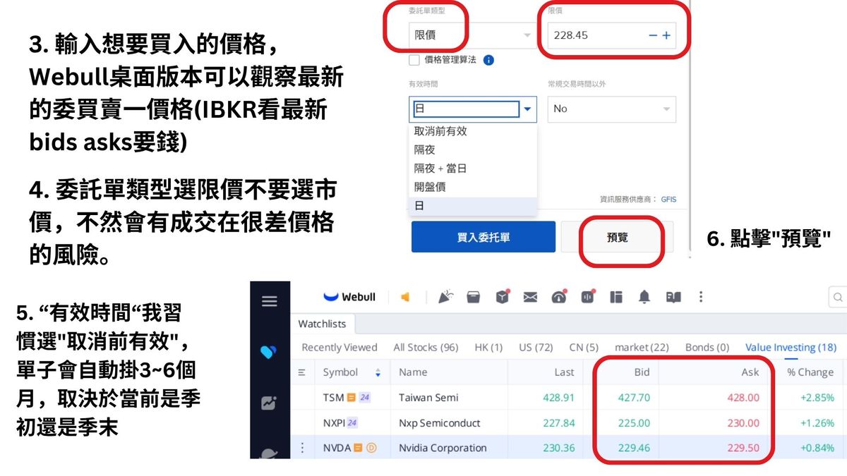 盈透證券買入小數股教學 4