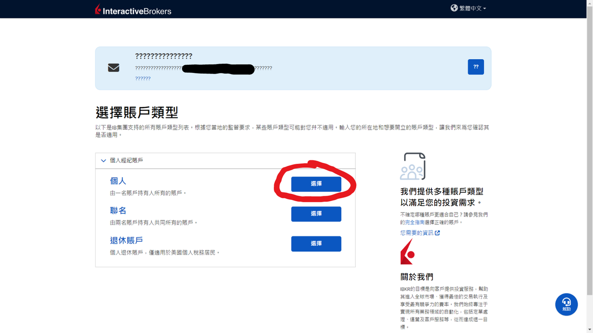IB盈透證券開戶教學4