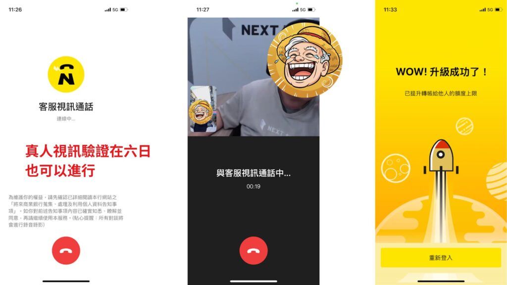 將來銀行 啟用外幣約轉服務及帳戶升級教學 10