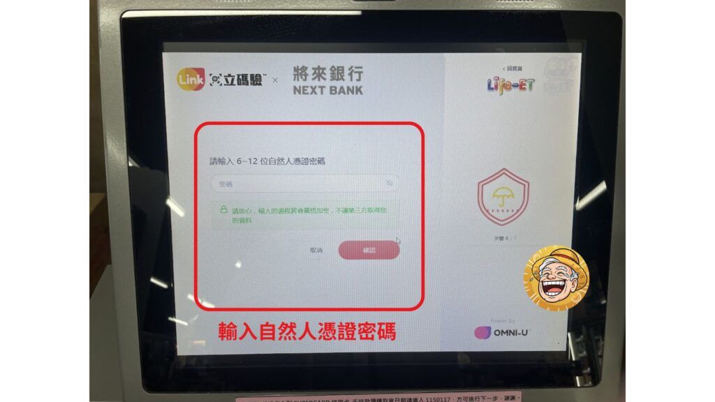 將來銀行 啟用外幣約轉服務及帳戶升級教學 8