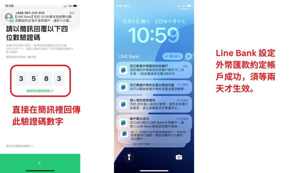Line Bank 設定外幣匯款約定帳戶教學 4