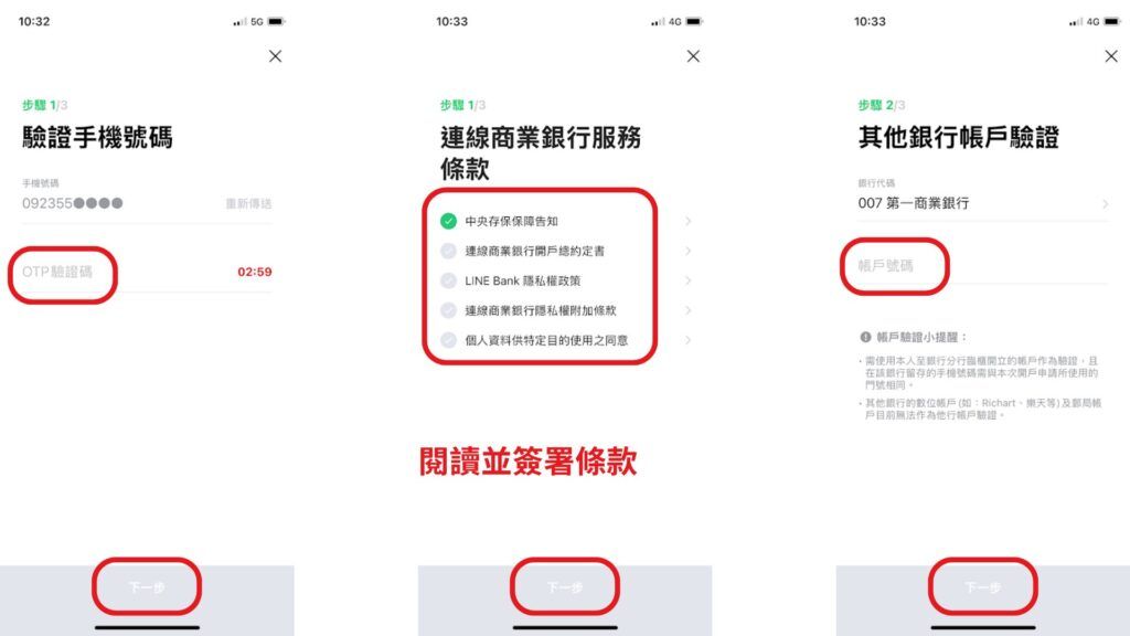 Line Bank 外幣帳戶開戶教學 2