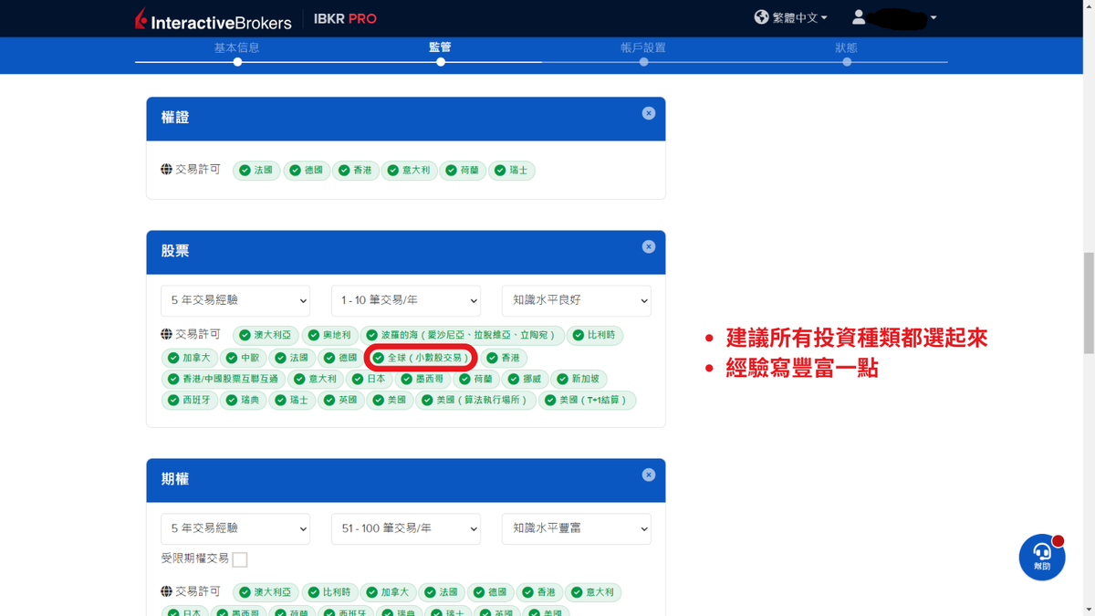 IB盈透證券開戶教學16