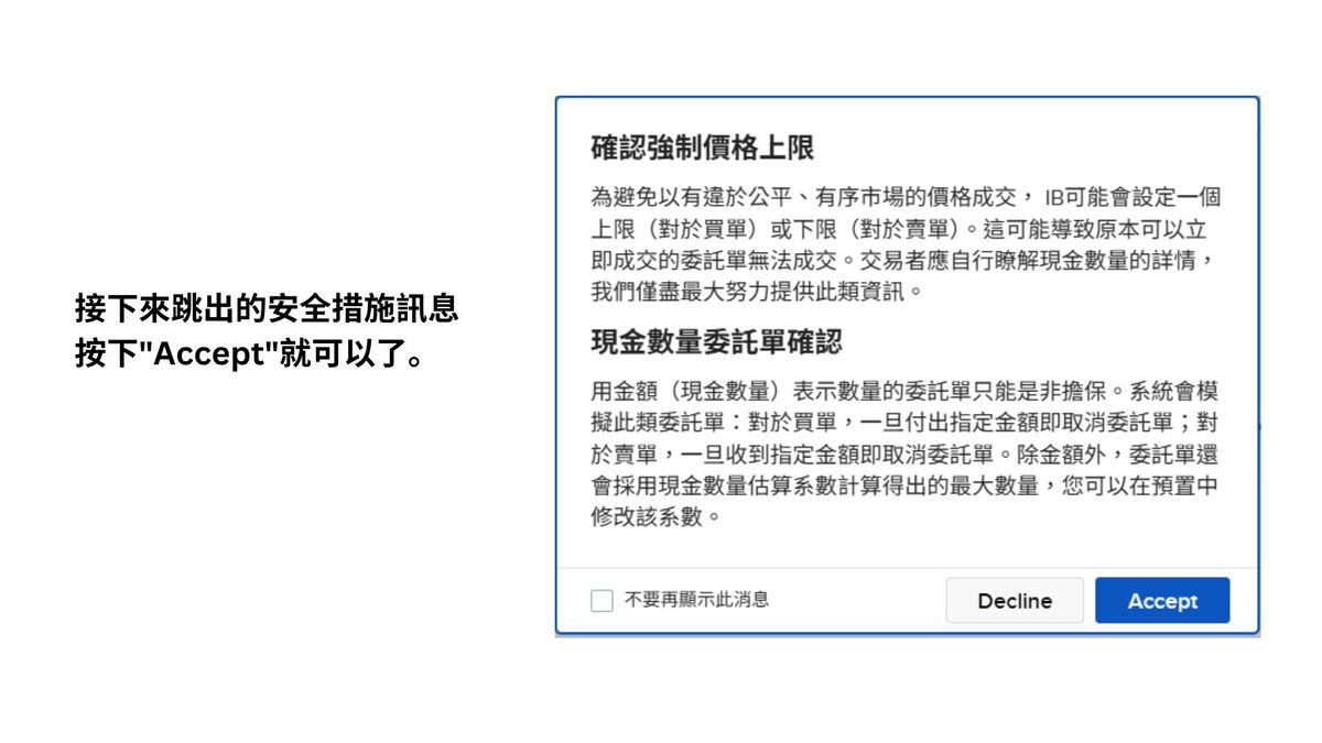 盈透證券買入小數股教學 6