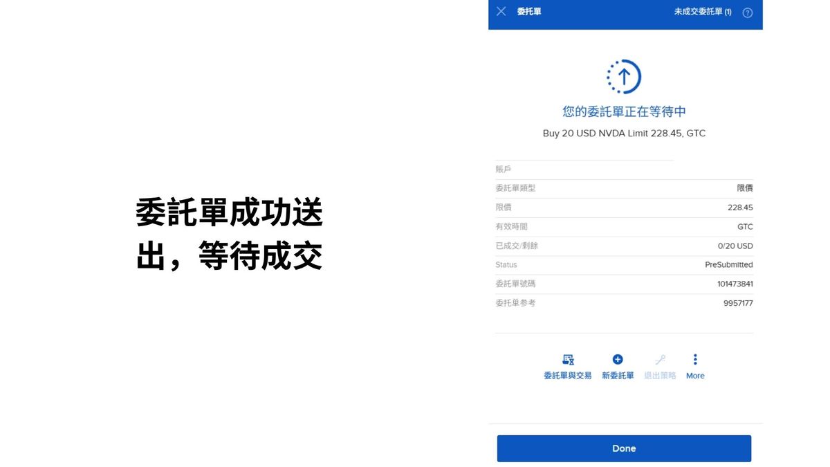 盈透證券買入小數股教學 7