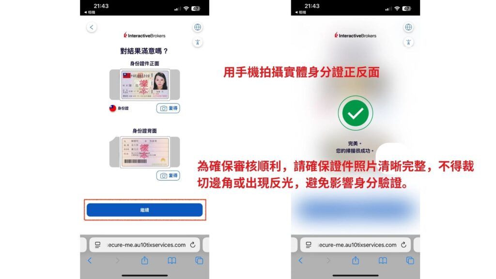 盈透證券 開戶第9步 驗證身分與地址 8