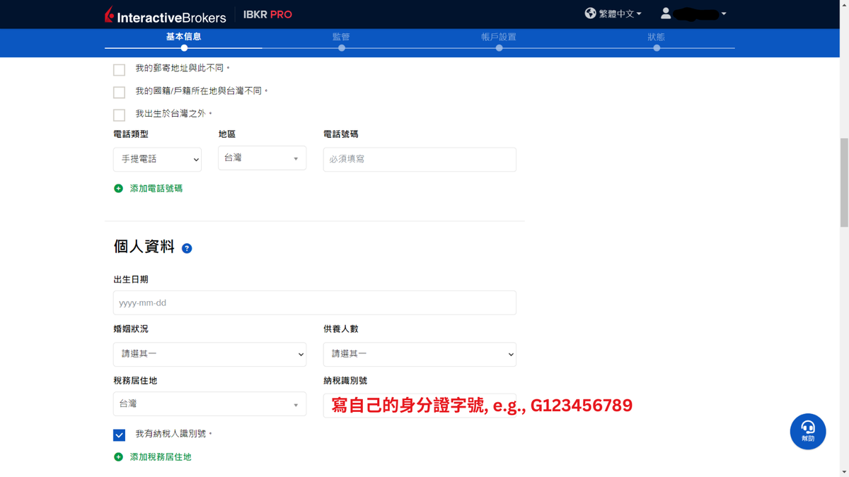 IB盈透證券開戶教學8