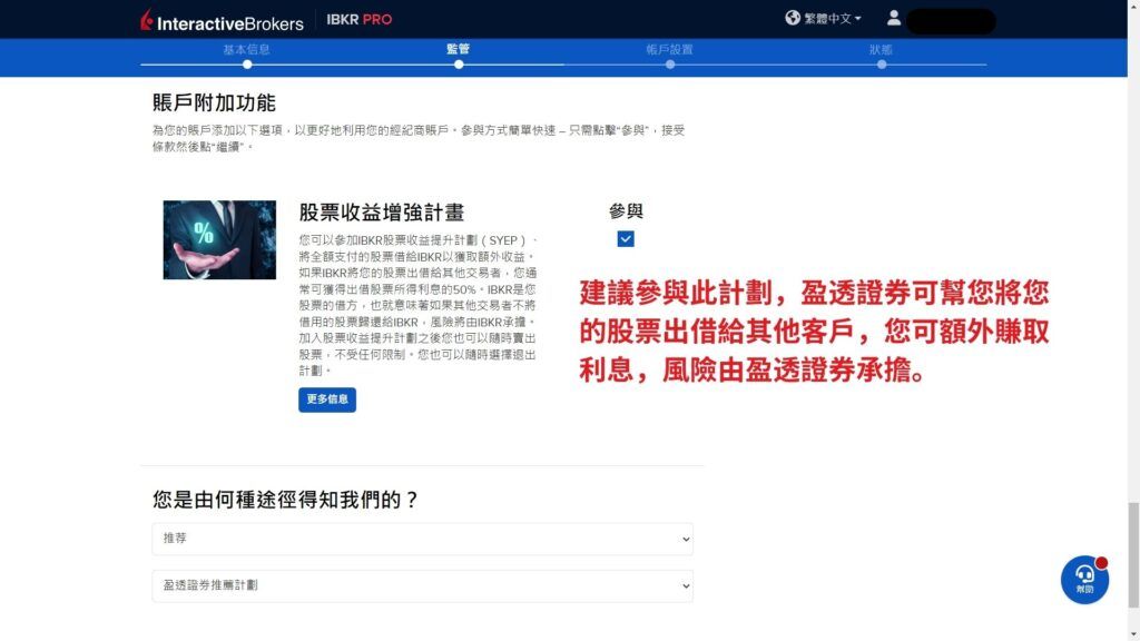 股票收益增強計劃（SYEP）