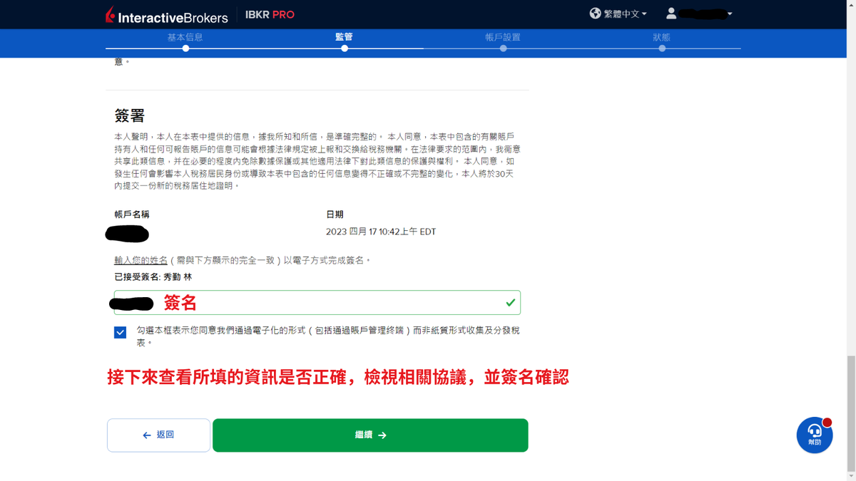 IB盈透證券開戶教學25