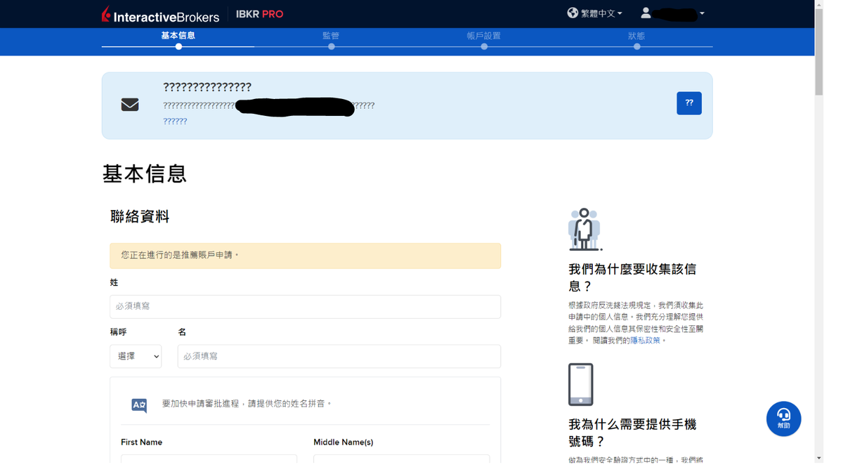 IB盈透證券開戶教學6