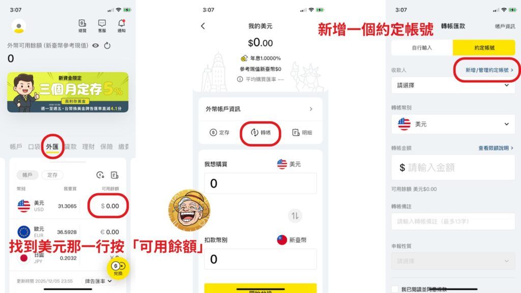 將來銀行 新增盈透證券為約定帳號手把手教學 1