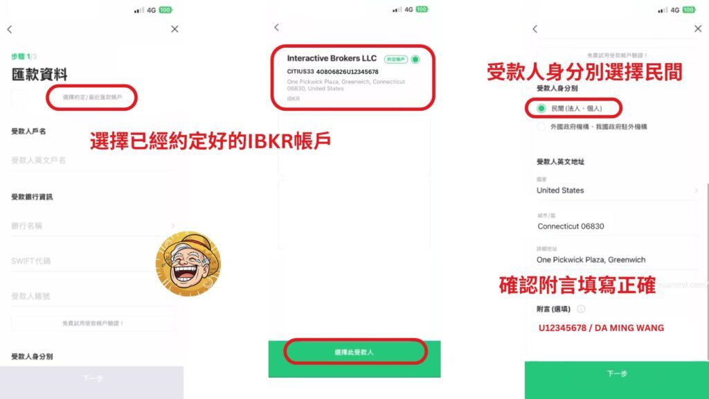 Line Bank 電匯至盈透證券教學 2