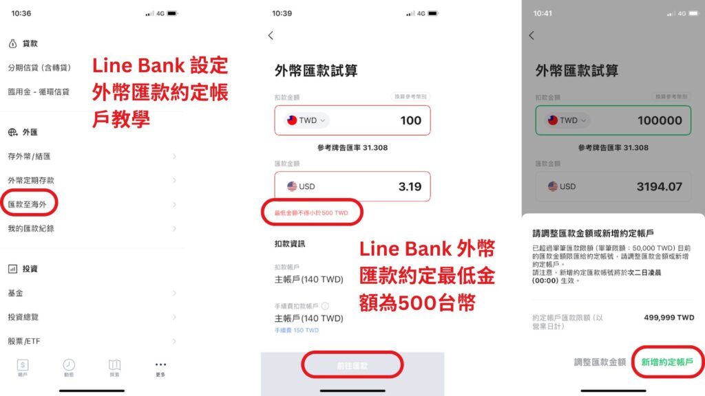 Line Bank 設定外幣匯款約定帳戶教學 1