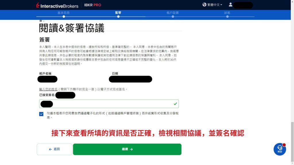 盈透證券 開戶第8步 閱讀與簽署電子協議
